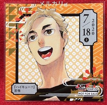 ジャンプ　限定　？　365日　ステッカー　2018年12月22日　ハイキュー Amazon.co.jp: ハイキュー 金田勇太郎 365日ステッカー
